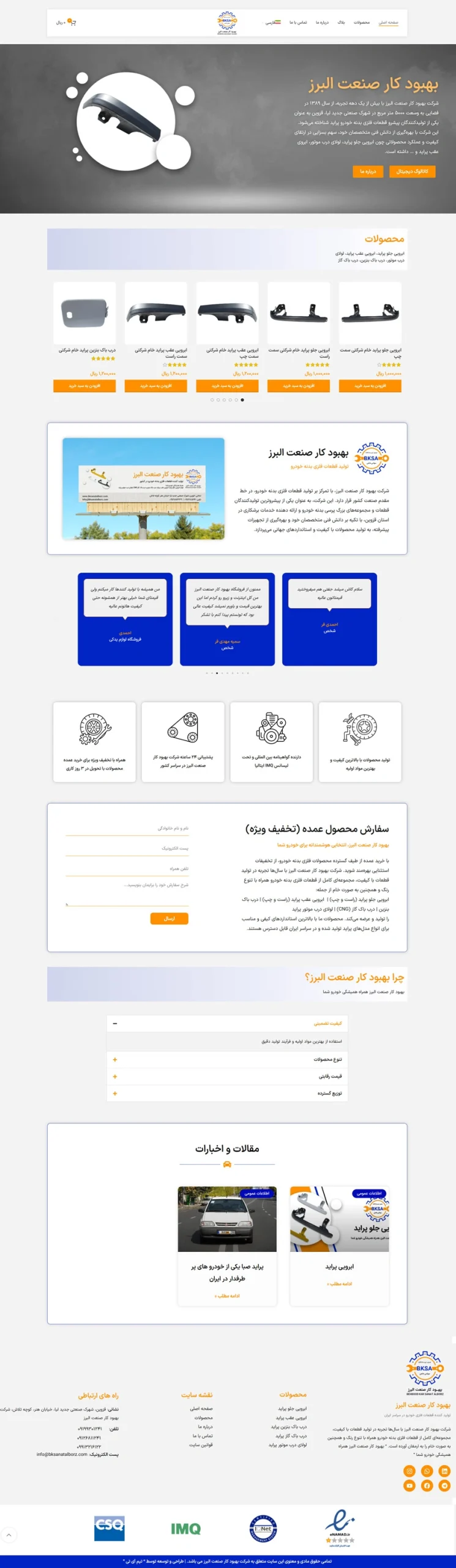 نمونه کار طراحی سایت شرکت تولید قطعات خودرو بهبود کار صنعت البرز