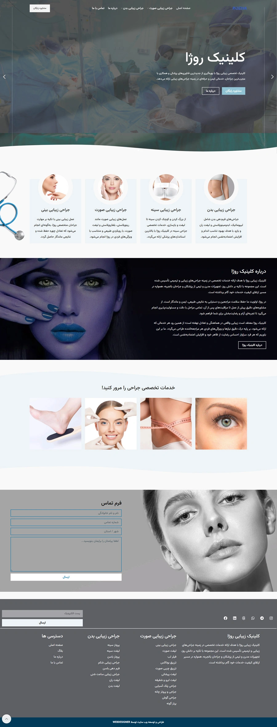 نمونه کار طراحی سایت خدماتی پزشکی کلینیک روژا