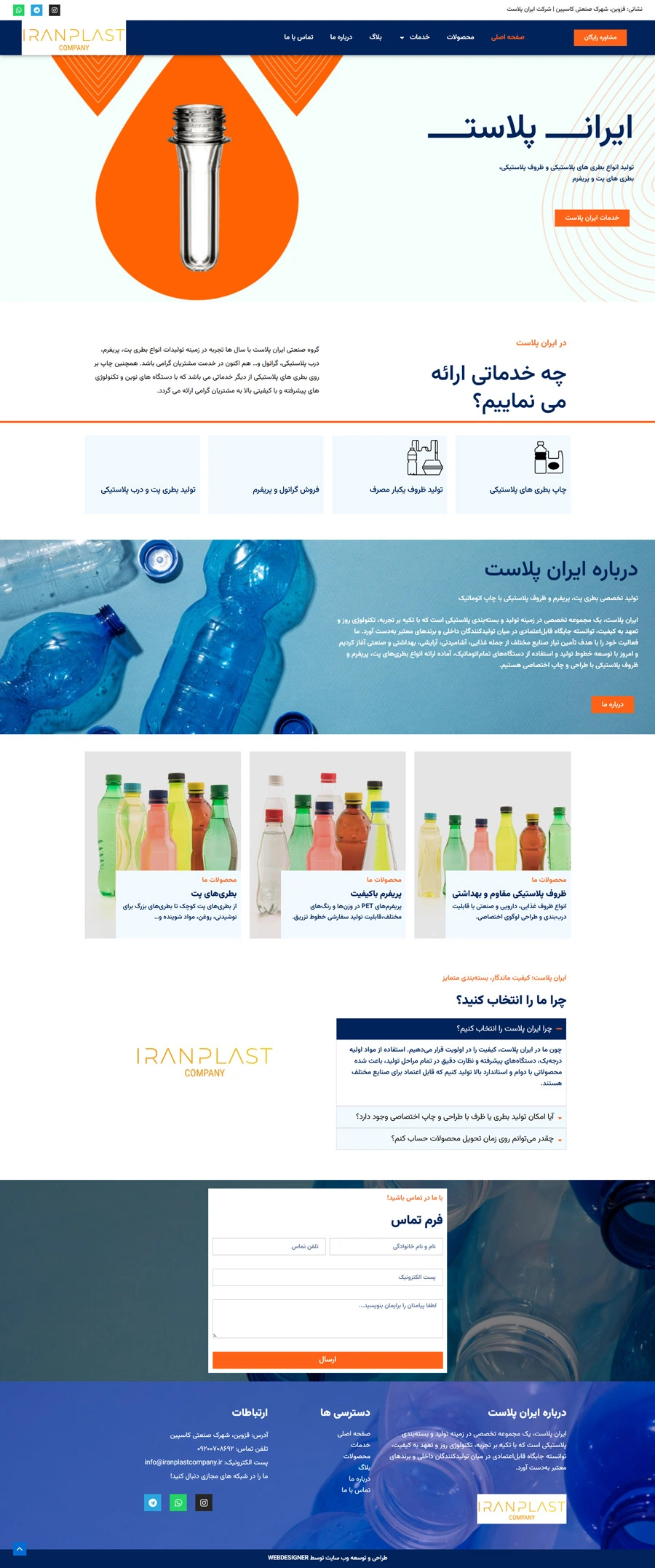نمونه کار طراحی سایت شرکتی ایران پلاست