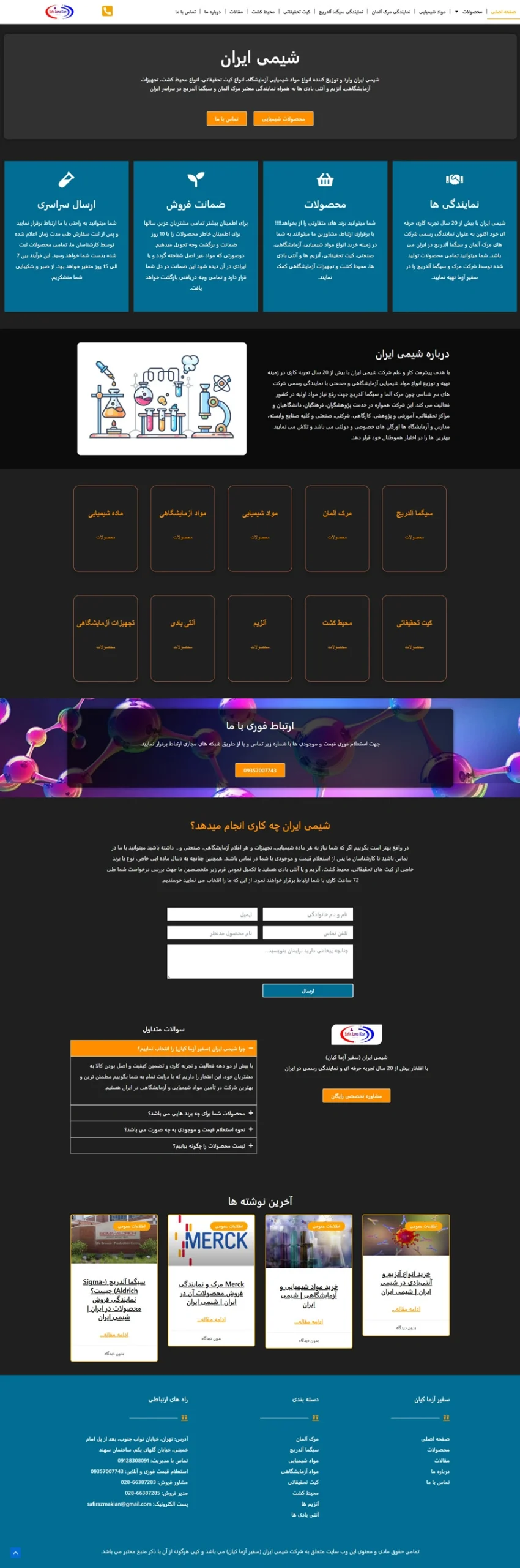 نمونه کار طراحی سایت شرکتی مواد شیمیایی شیمی ایران