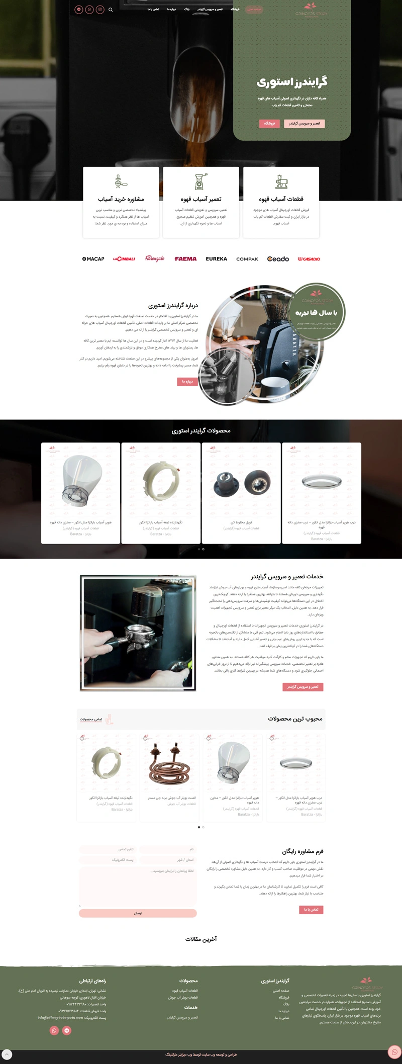 نمونه کار طراحی سایت خدماتی و فروشگاهی گرایندرز استوری