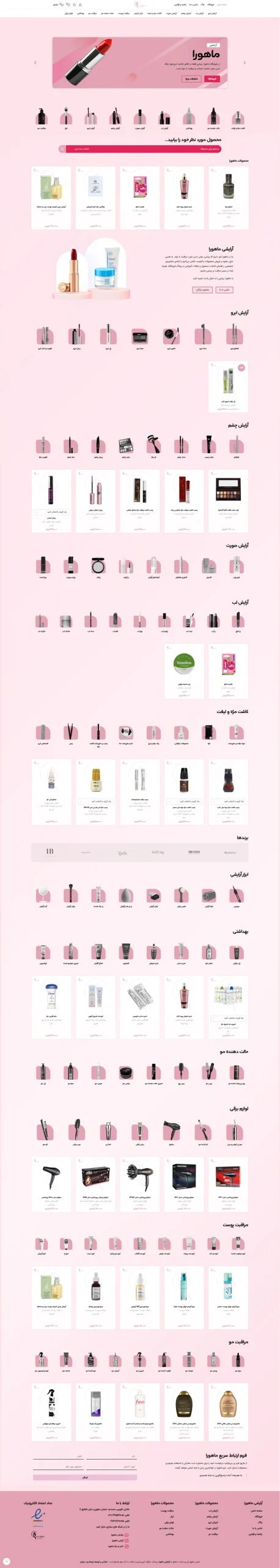 نمونه کار طراحی سایت فروشگاهی آرایشی ماهورا